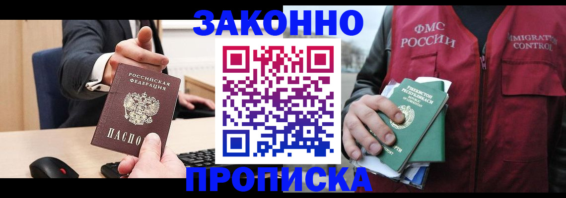 прописка гарантия в Эртили